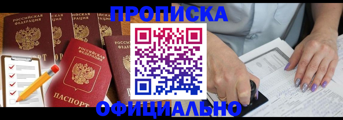 временная регистрация для школы в Электрогорске