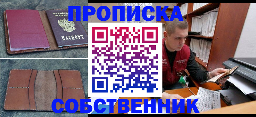 прописка паспорт в Электрогорске