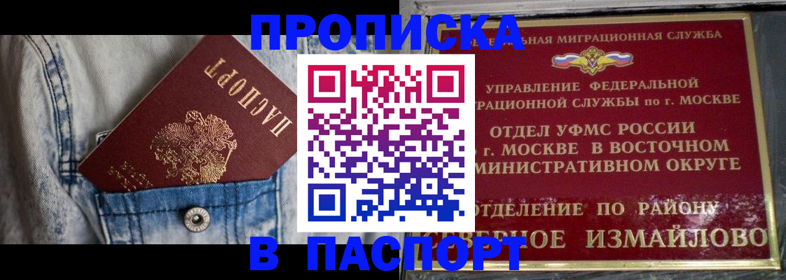 временная регистрация 2025 в Электрогорске