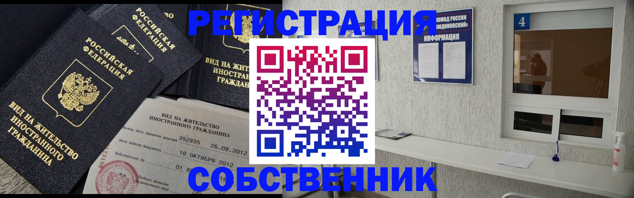 где прописаться в Электрогорске